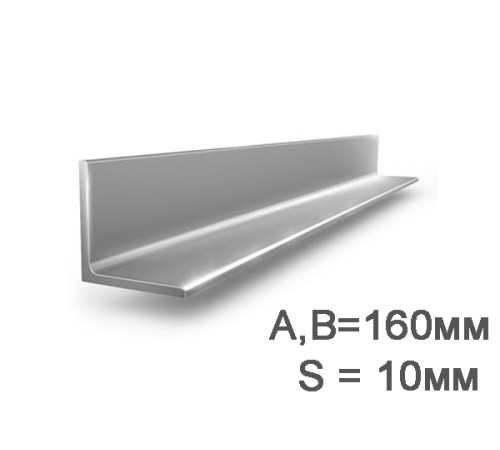Купить Уголок 160х160х10мм